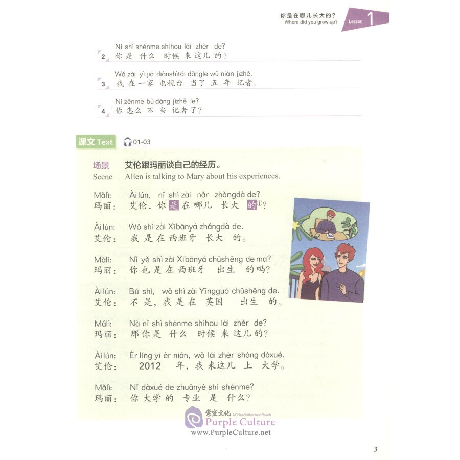 Sample pages of Experiencing Chinese (Revised Edition): Living in China - Advanced (60-80 Hours) (ISBN:9787040495409)