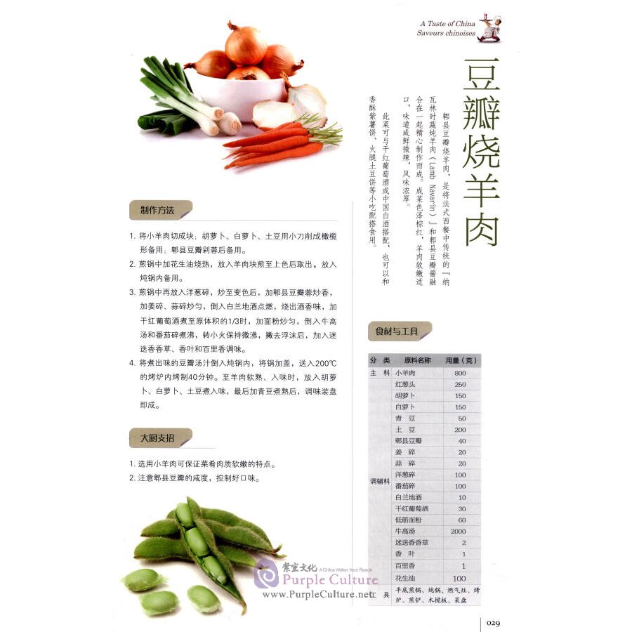 Sample pages of A Taste of China Western-Style Chinese Cuisine (Saveurs Chinoises) (ISBN:9787536479937)