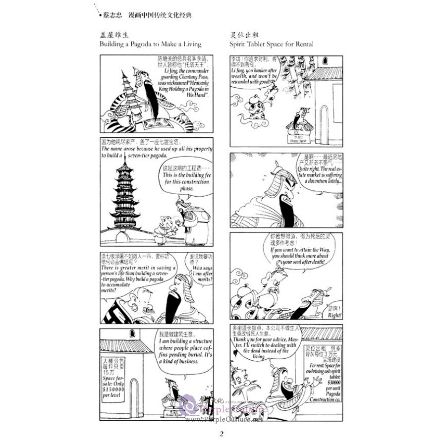 Sample pages of The wisdom of the classics in comics: Creation of the Goods (ISBN:9787514320497)