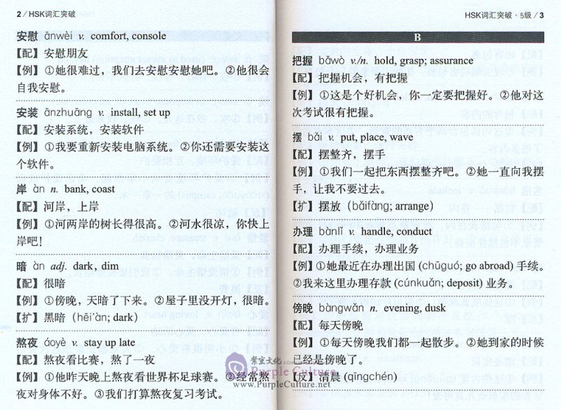 Sample pages of HSK Breakthrough (2nd Edition) Vocabulary Level 5 (ISBN:9787513571135, 7513571139)