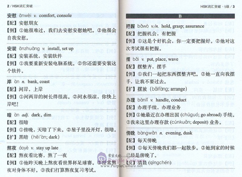 Sample pages of HSK Breakthrough (2nd Edition) Vocabulary Level 5 (ISBN:9787513571135, 7513571139)