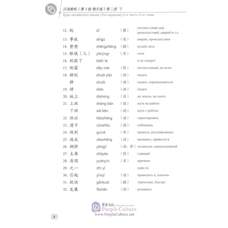 Sample pages of Chinese Course (3rd Edition Russian Edition) 2B (ISBN:9787561951866)