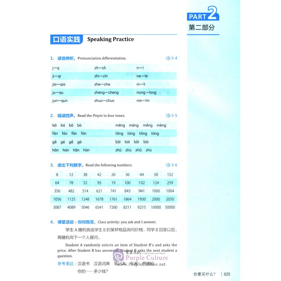 Sample pages of Learning in China: Intensive Chinese Series - Practical Course 1 (ISBN:9787521306231)