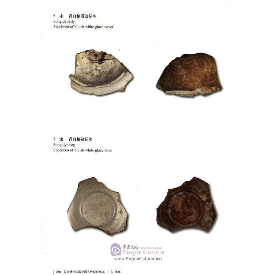 Sample pages of The Specimens of Ancient Chinese Kilns in the Collection of the Palace Museum: Guangdong, Hainan Volume (2 vols) (ISBN:9787513412100)