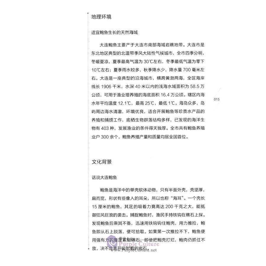 Sample pages of Produced in China: The Vast Northeast Land (ISBN:9787502646561)