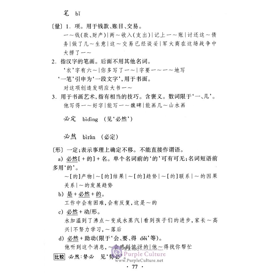 Sample pages of Modern Chinese 800 Words (revised edition) (ISBN:9787100021975)