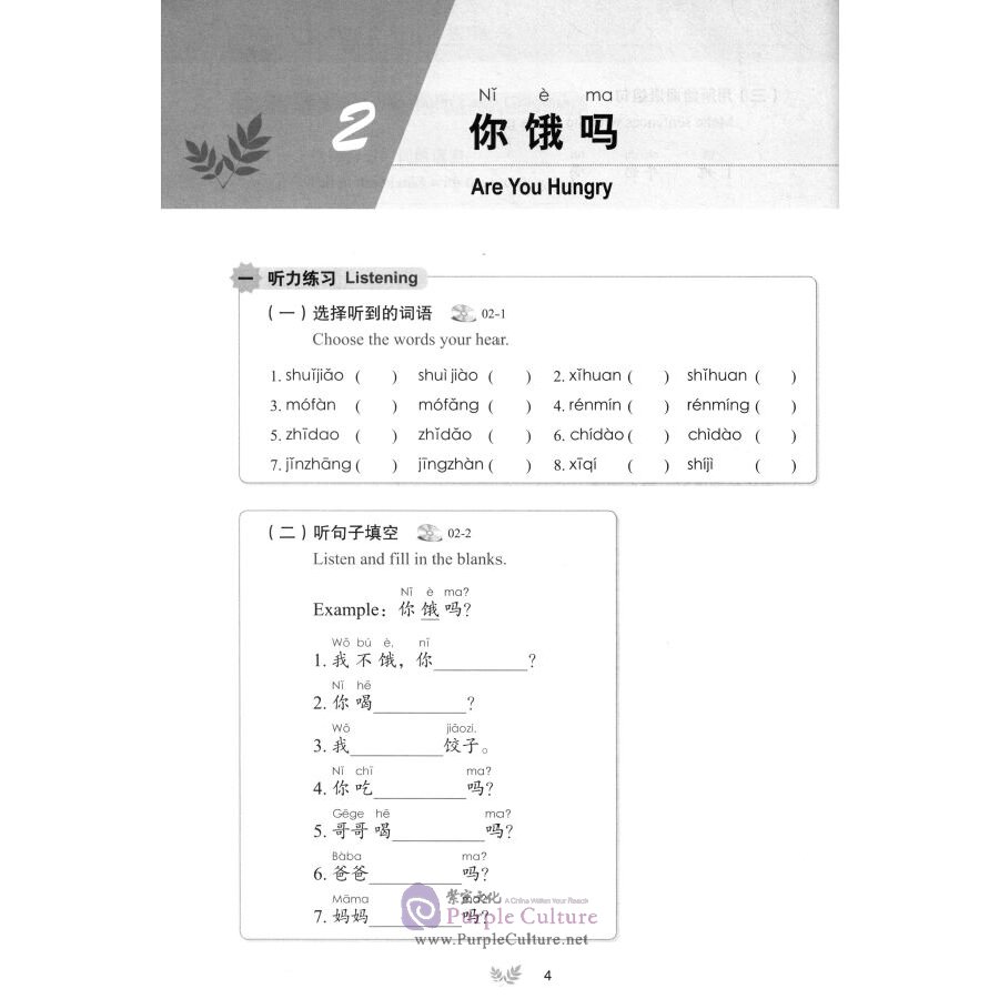 Sample pages of Beautiful Bridge: Preliminary Practical Spoken Chinese Vol 1 Workbook (with 1 MP3) (ISBN:9787561943540)