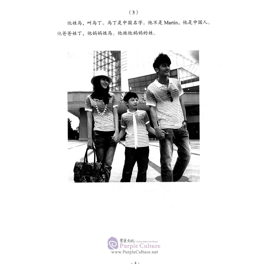 Sample pages of Contemporary Chinese (Revised edition) - Supplementary Reading Materials 1 (ISBN:9787513809313)