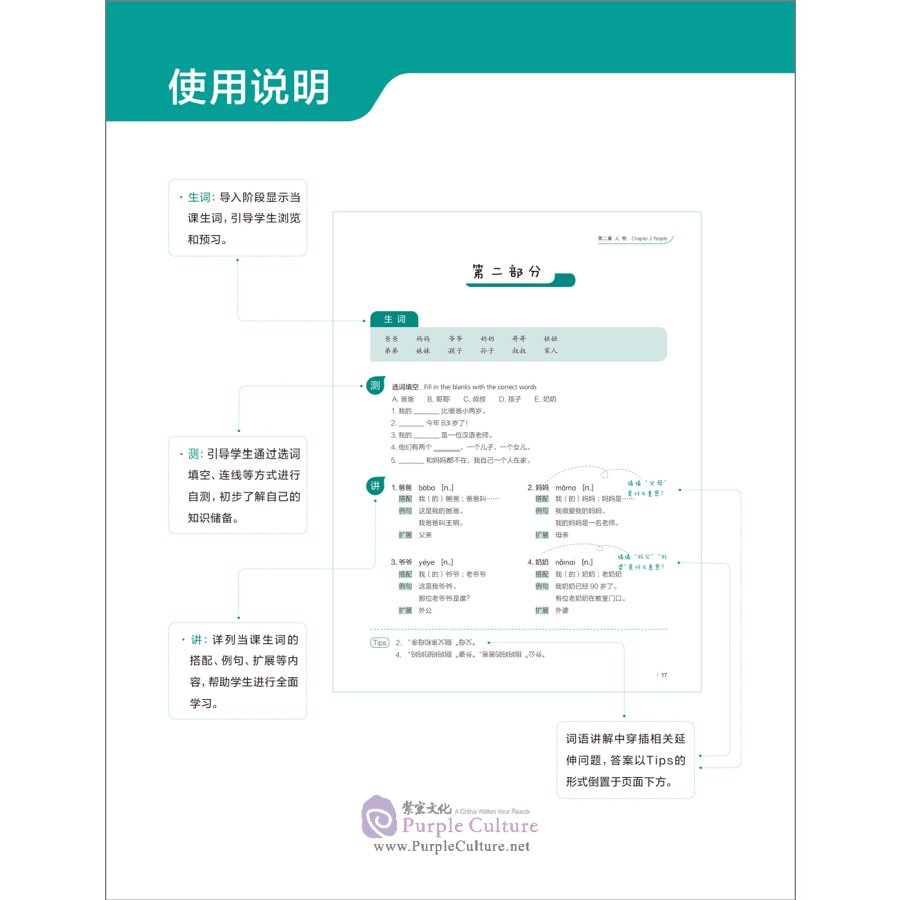Sample pages of Learning in China: Intensive Chinese Series - Vocabulary Course (ISBN:9787521306101)