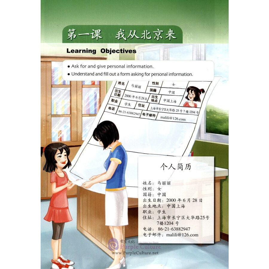 Sample pages of Kuaile Hanyu Happy Chinese (2nd Edition) Vol 3 - Student's Book (ISBN:9787107281884)