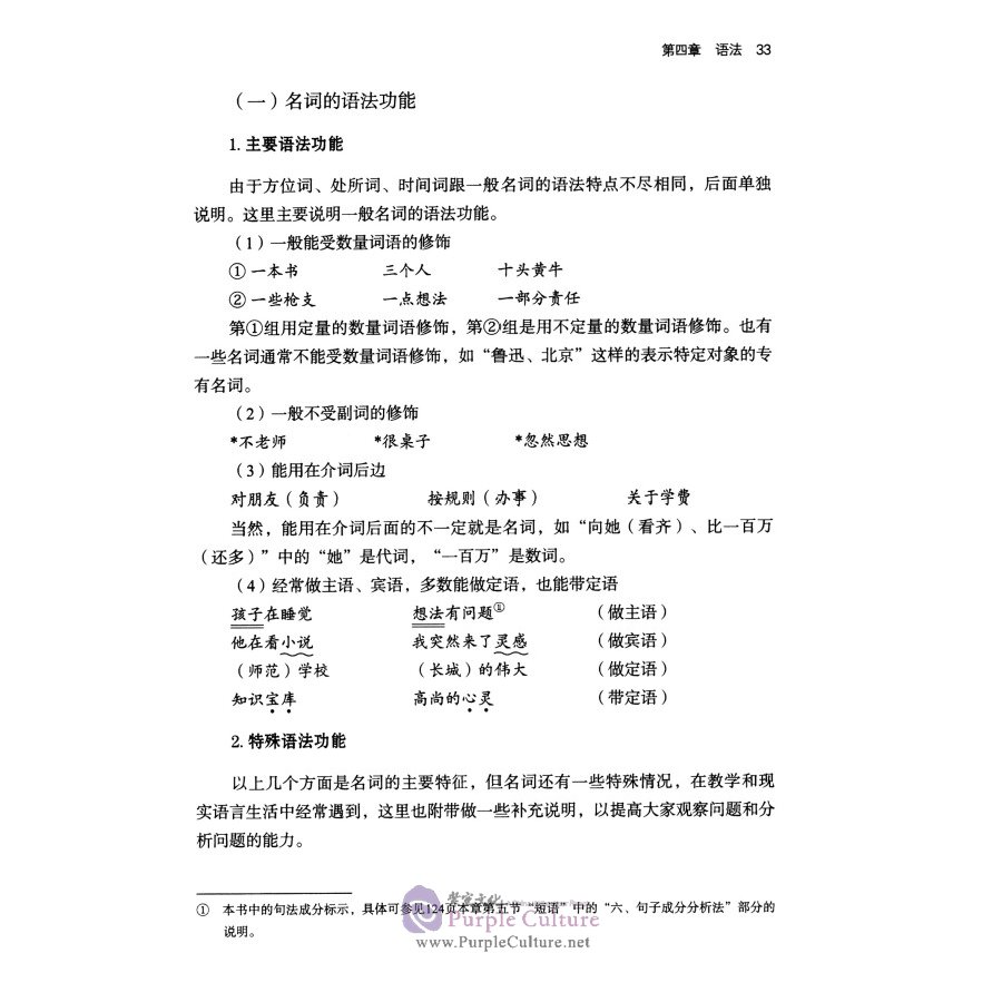 Sample pages of Essentials of Chinese Language II (ISBN:9787561953259)