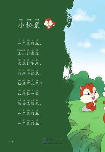 Sample pages of Speaking & Singing Mandarin 2 (For Kids) (ISBN:9787561953822)