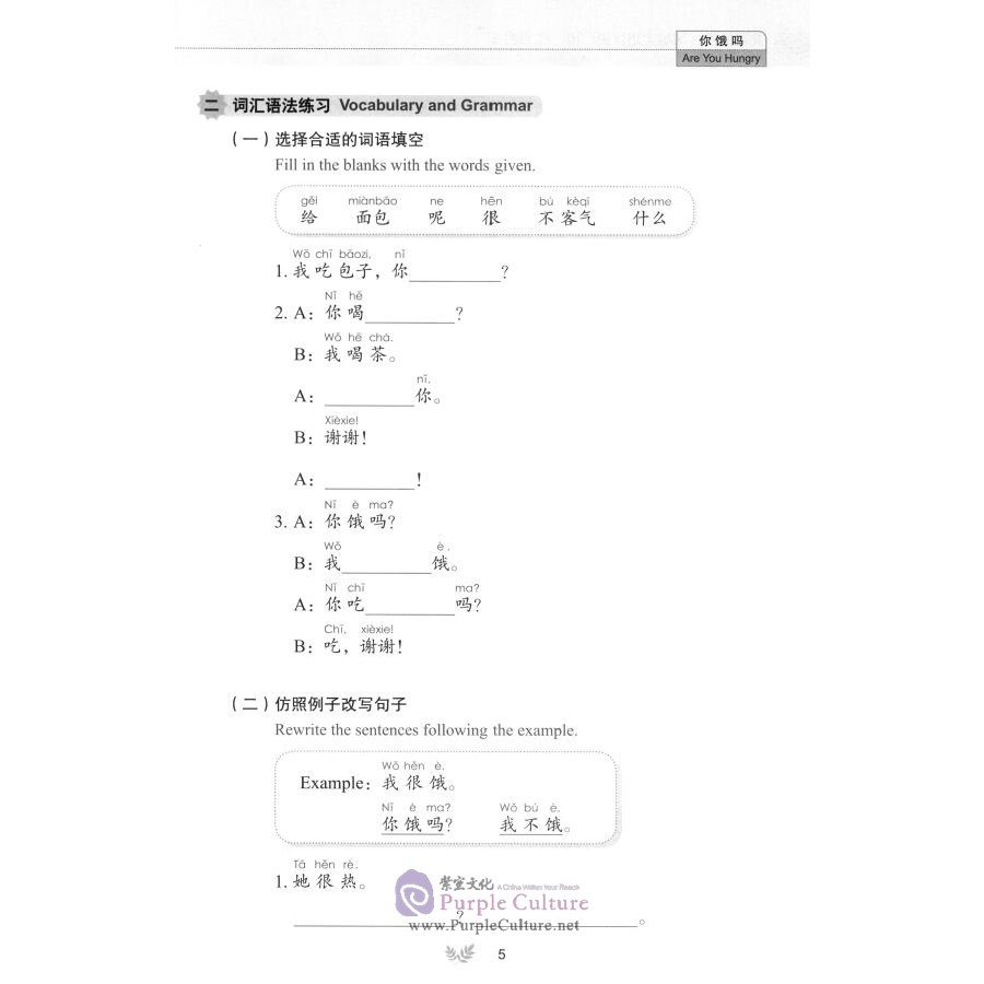 Sample pages of Beautiful Bridge: Preliminary Practical Spoken Chinese Vol 1 Workbook (with 1 MP3) (ISBN:9787561943540)