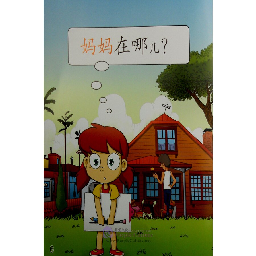 Sample pages of Cool Panda Chinese Big Book for Kids: Level 1 Daily Routine: A Beautiful Day (ISBN:7040444356,  9787040444353)