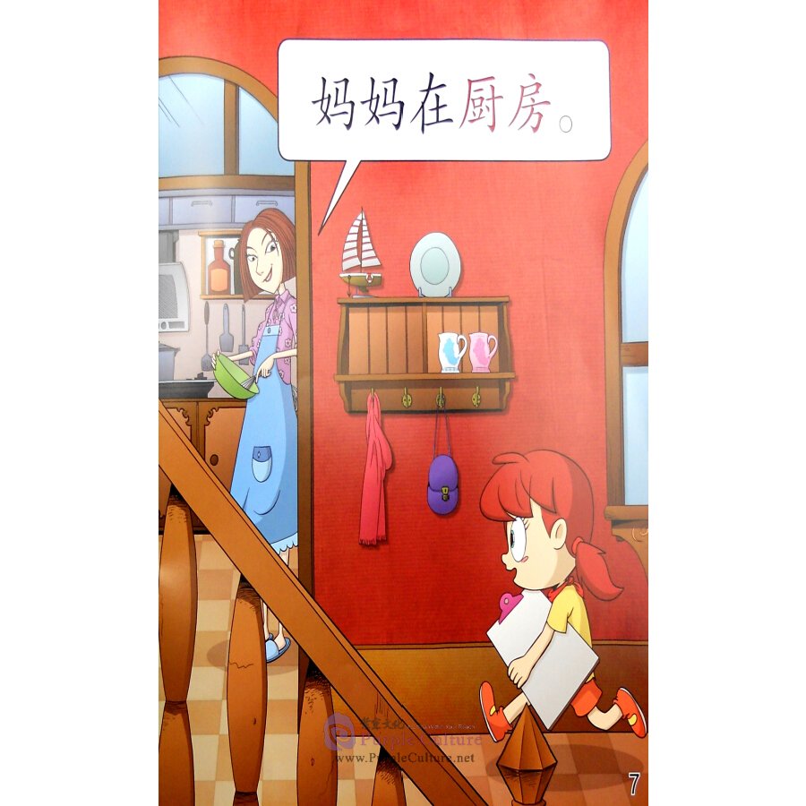 Sample pages of Cool Panda Chinese Big Book for Kids: Level 1 Daily Routine: A Beautiful Day (ISBN:7040444356,  9787040444353)