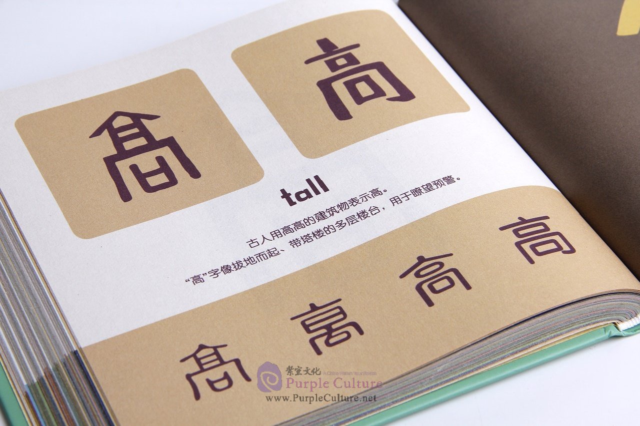 Sample pages of Like Pictures, Like Chinese (ISBN:9787556269662)