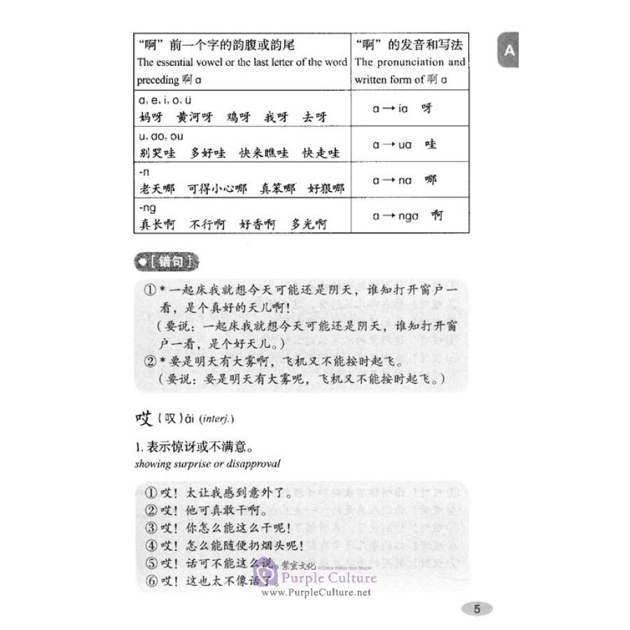 Sample pages of 800 Frequently Used Chinese Function Words (ISBN:9787561934715,7561934718)