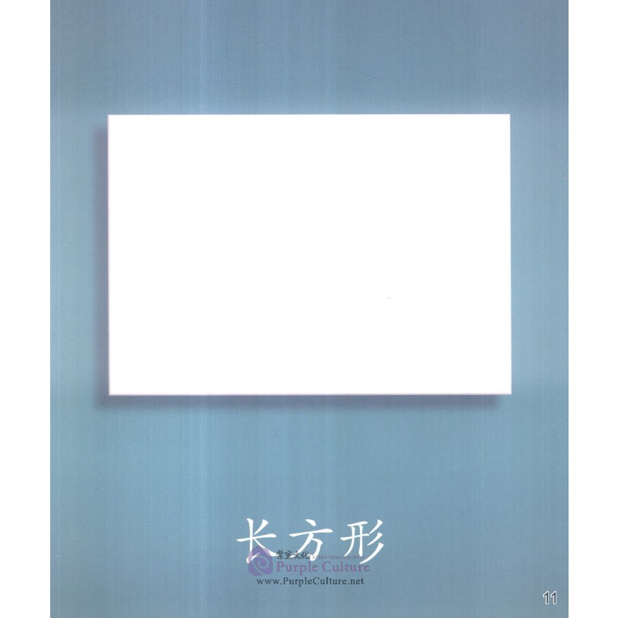 Sample pages of Cool Panda: Chinese Teaching Resources for Young Learners: Shapes, Properties, Positions & Directions (ISBN:9787040441666)