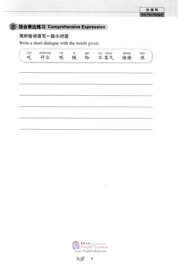 Sample pages of Beautiful Bridge: Preliminary Practical Spoken Chinese Vol 1 Workbook (with 1 MP3) (ISBN:9787561943540)