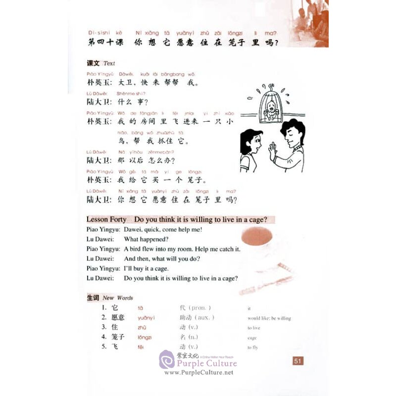 Sample pages of New Concept Chinese II (2 books + 2 CDs) (ISBN:7301079745/9787301079744 (workbook); 7301065329/9787301065327 (textbook))