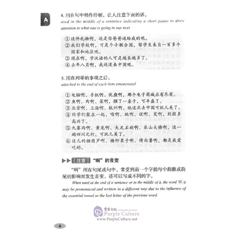Sample pages of 800 Frequently Used Chinese Function Words (ISBN:9787561934715,7561934718)