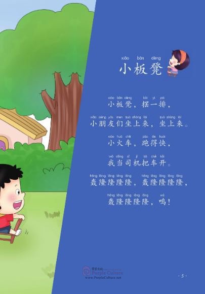 Sample pages of Speaking & Singing Mandarin 1 (For Kids) (ISBN:9787561953815)