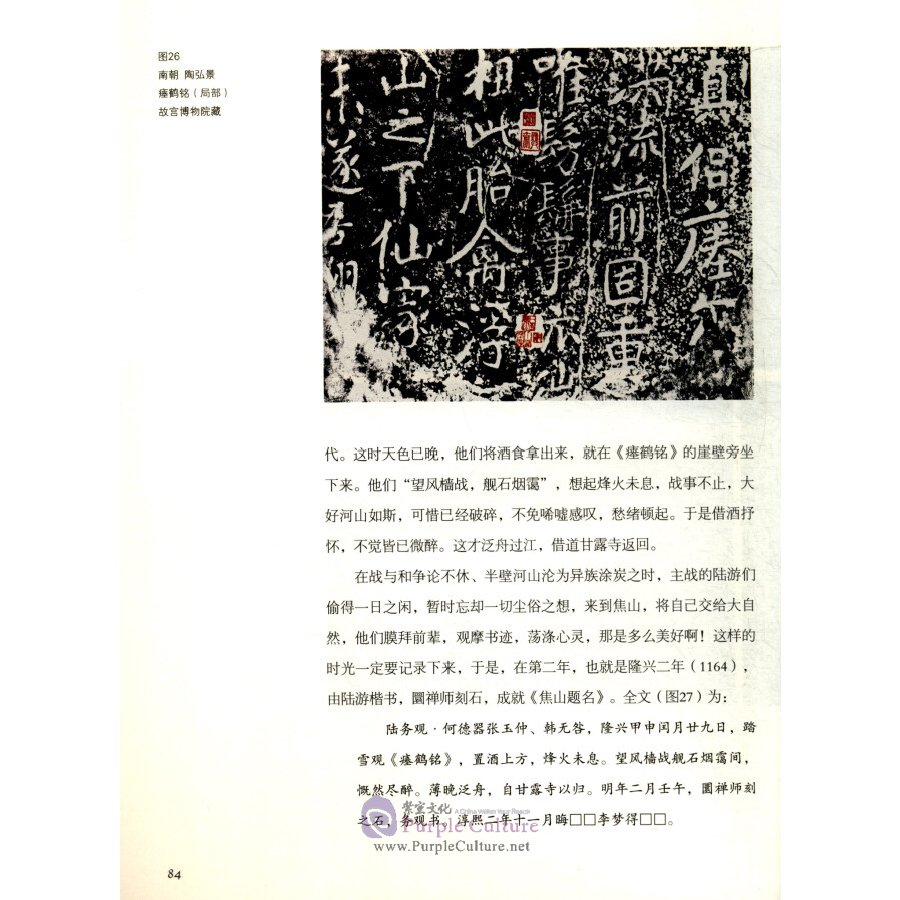 Sample pages of Stories of Lu You's Calligraphy (ISBN:9787513408738)