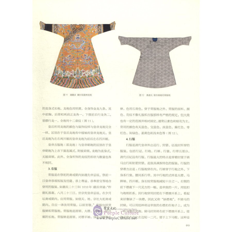 Sample pages of Travelling Exhibitions of the Palace Museum The Supreme Splendor：Textiles and Embroidery of Qing Court in the Palace Museum's Collection Compiled by the Palace Museum (ISBN:9787513408493)