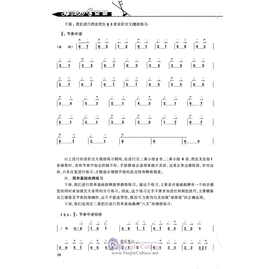 Sample pages of Learn Jinghu From Zero (2nd edition with vedio) (ISBN:9787556600151)