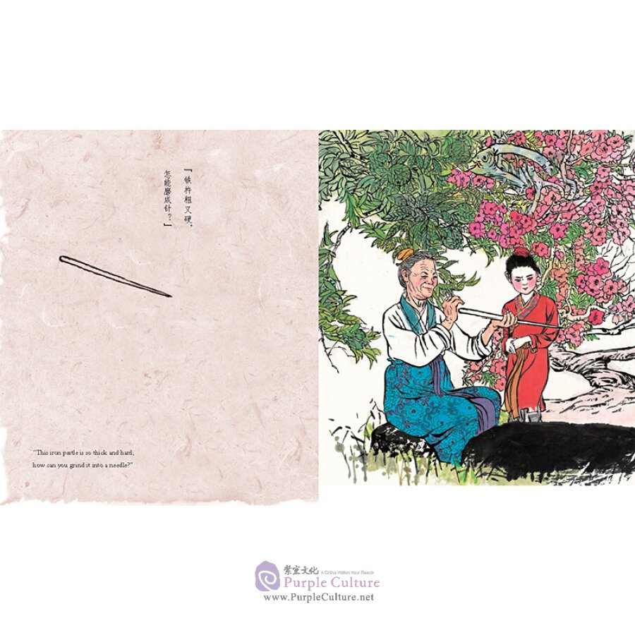 Sample pages of Picture Book China Story: Sharpen a needle from an iron bar (ISBN:9787505632196)