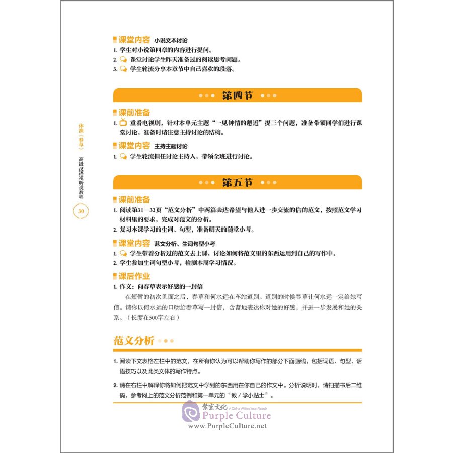 Sample pages of Perform Chun Cao: A Multimedia Advanced Chinese Course (ISBN:9787521311747)