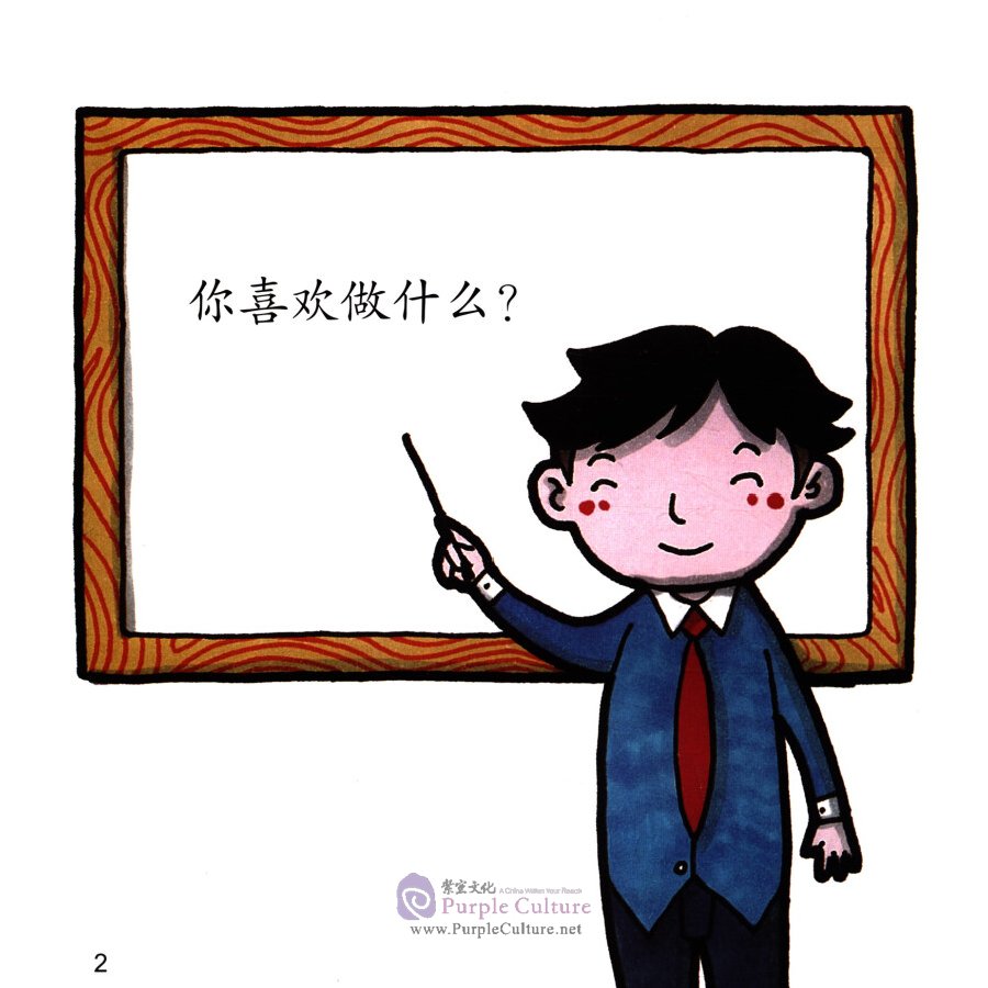 Sample pages of Cool Panda Chinese Teaching Resources for Young Learners: Level 2 - The People I Know (4 books) (ISBN:9787040508994)