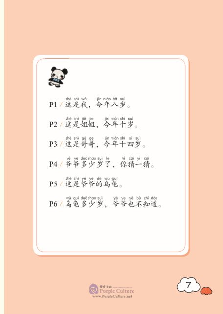 Sample pages of Big Apple Chinese Readers (Level Two, 20 books) (ISBN:9787301300398)