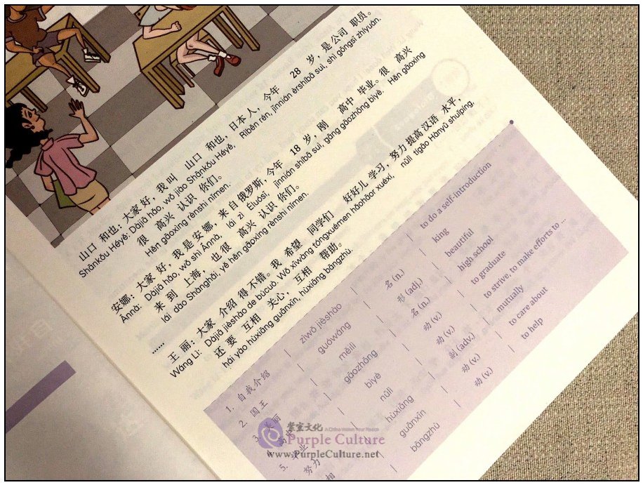 Sample pages of Easy Learning Chinese: Basic Course 3 (ISBN:9787544649933)