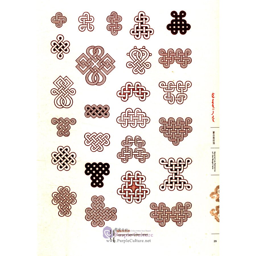 Sample pages of Decorative Patterns of The Mongolians (ISBN:9787549717507)