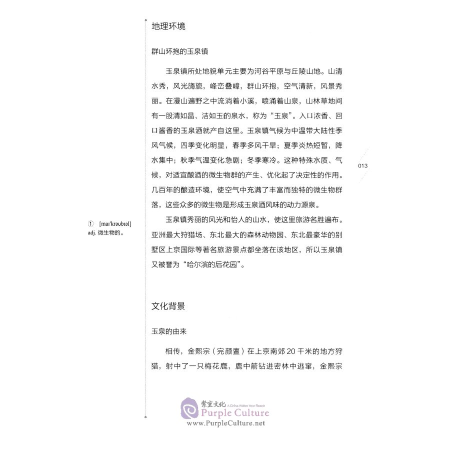 Sample pages of Produced in China: Soul of Forest and Snow (ISBN:9787502646547)