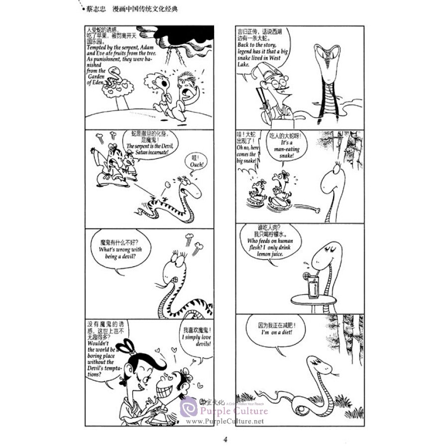 Sample pages of The wisdom of the classics in comics: Madam White Snake Thunder God Shaolin Temple (ISBN:9787514320510)