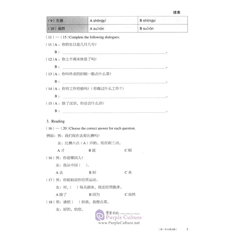 Sample pages of Happy Chinese (Chinese for GCSE, Kuaile Hanyu) Volume 3 - Test Package (with MP3) (ISBN:9787107324062)