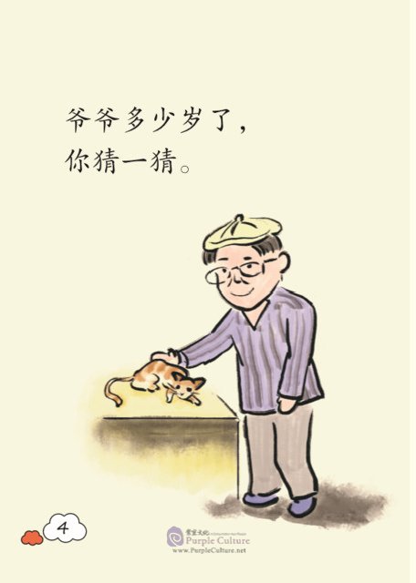 Sample pages of Big Apple Chinese Readers (Level Two, 20 books) (ISBN:9787301300398)