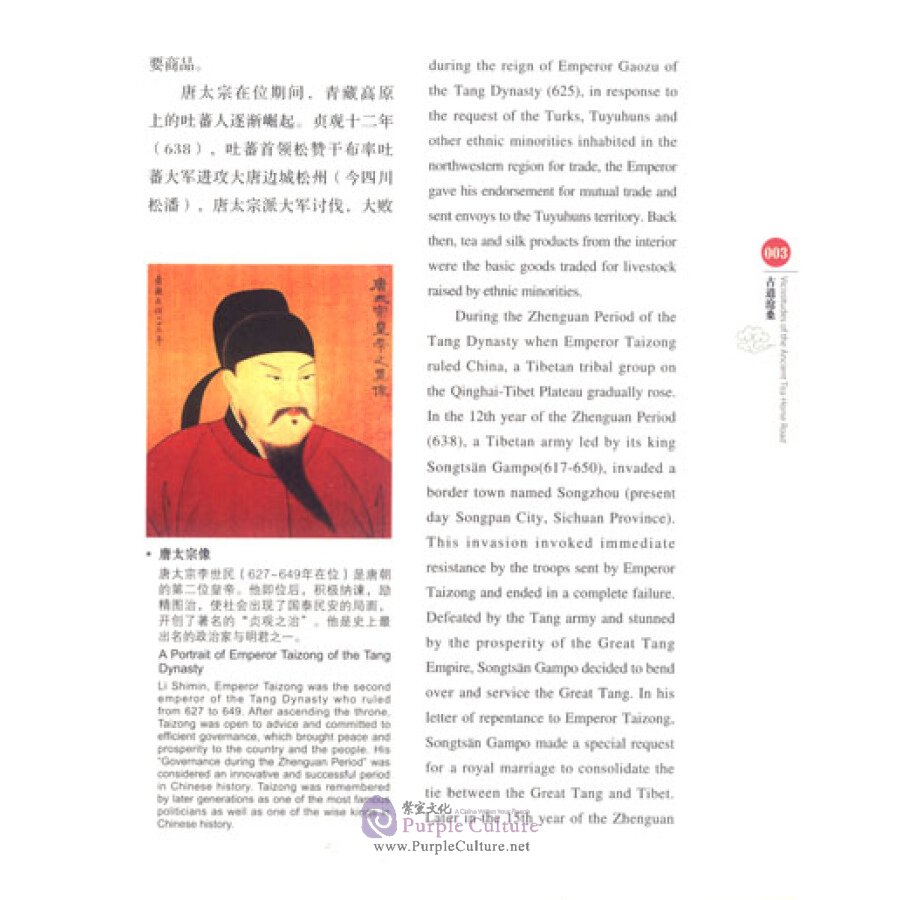Sample pages of Chinese Red: Ancient Tea-Horse Road (ISBN:754612705X,9787546127057)