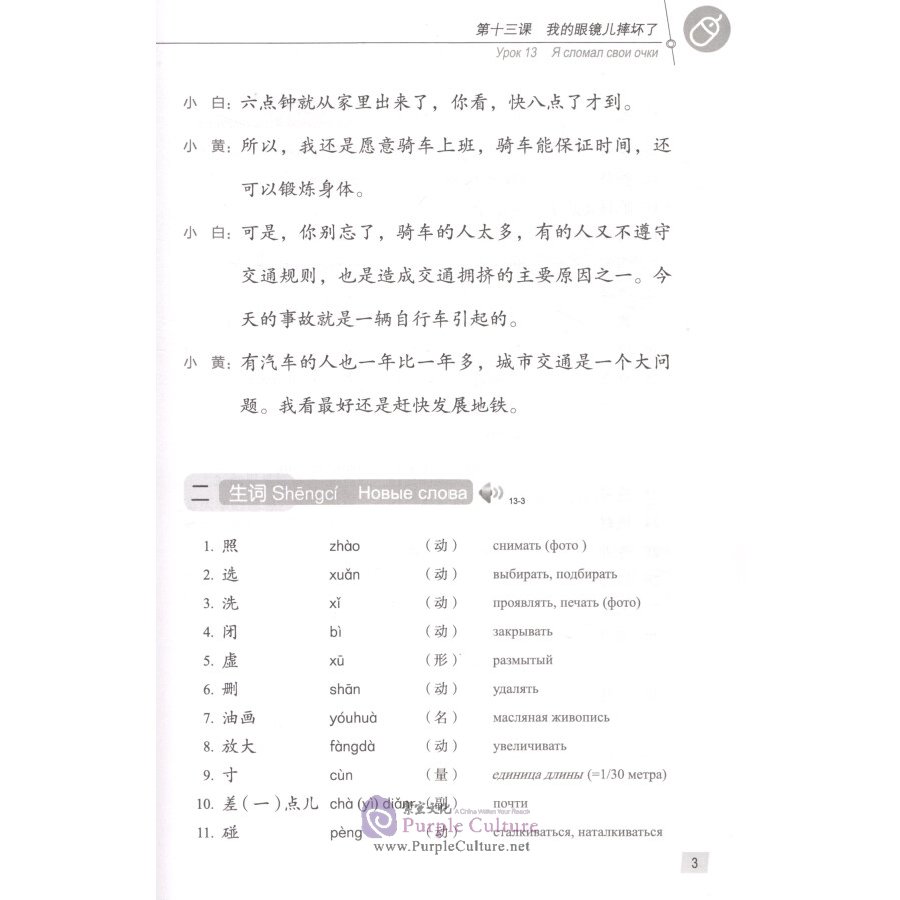 Sample pages of Chinese Course (3rd Edition Russian Edition) 2B (ISBN:9787561951866)