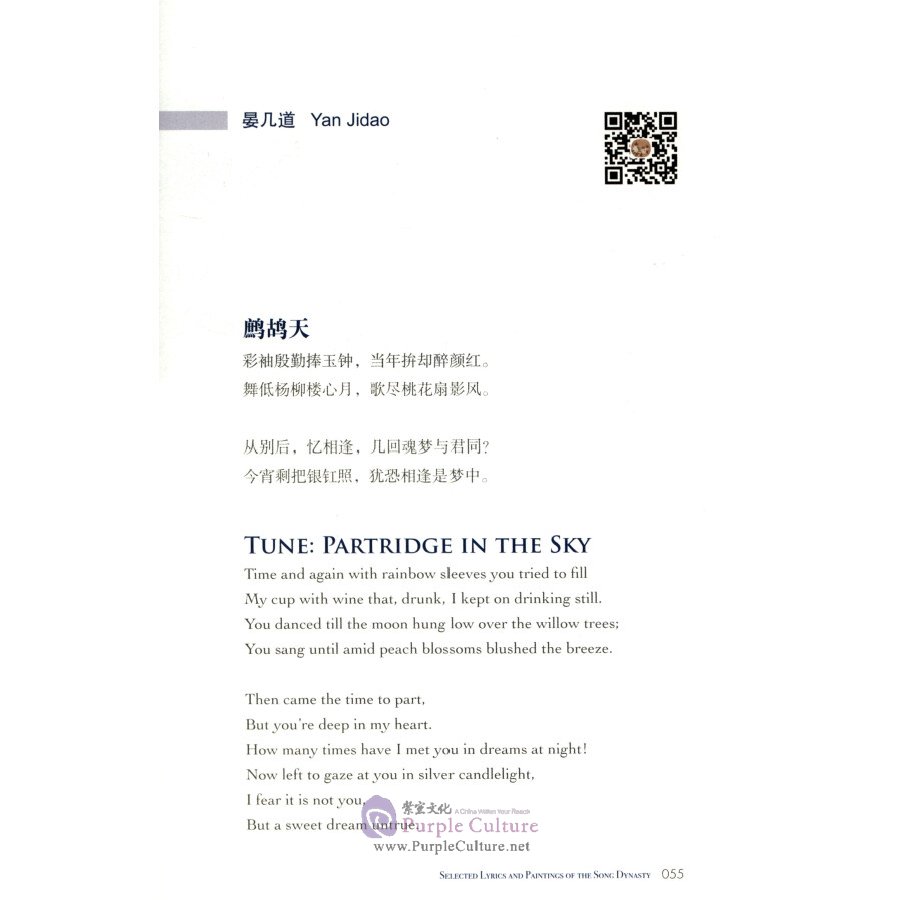 Sample pages of Sharing the Beauty of China: Selected Lyrics and Paintings of the Song Dynasty (ISBN:9787508541846)