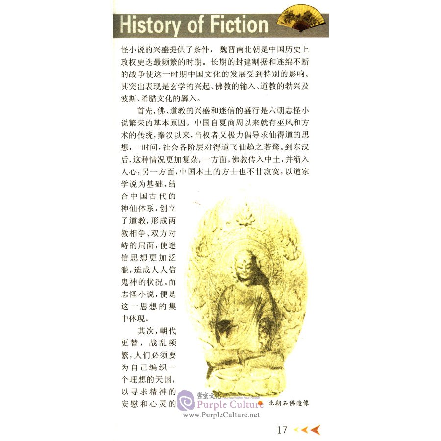 Sample pages of History of Fiction (ISBN:9787500079149)