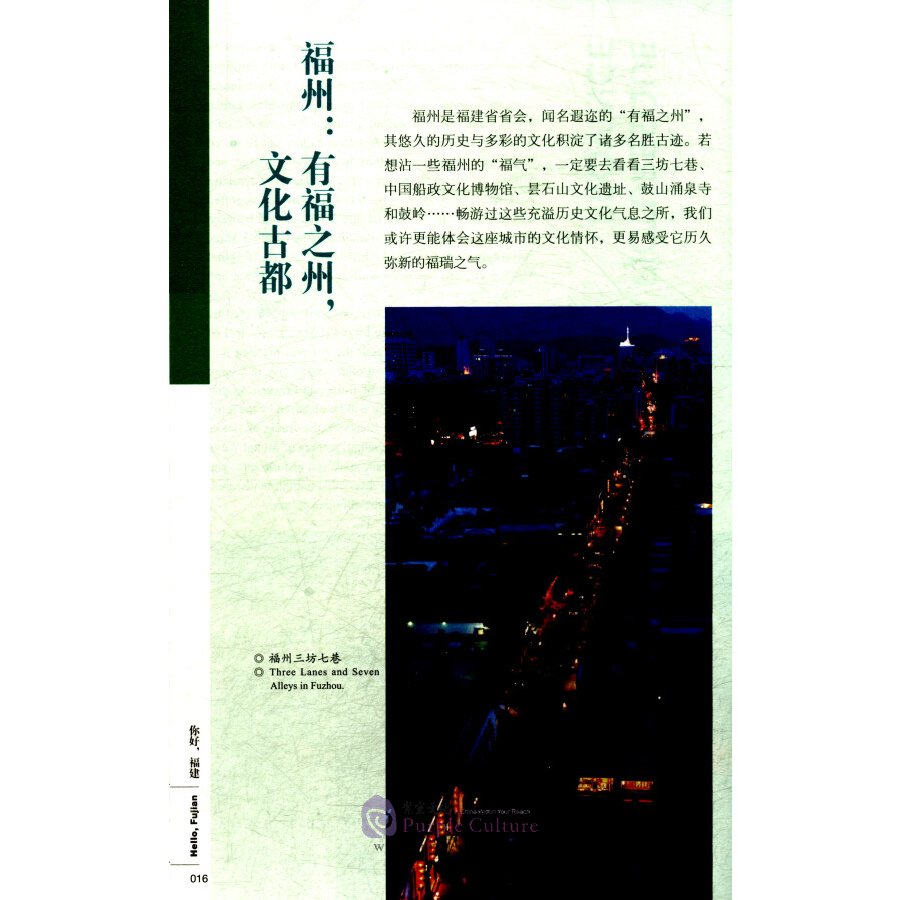 Sample pages of Fujian: A Pictorial & Cultural Journey (ISBN:9787211076574)