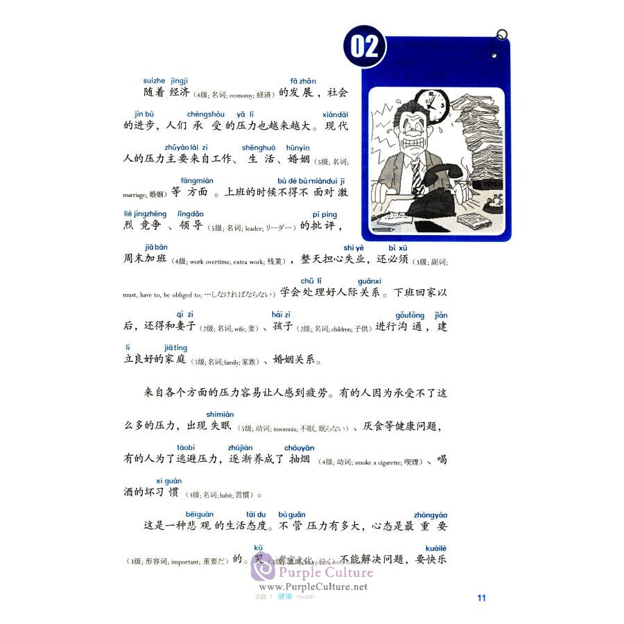 Sample pages of Conquering New HSK 5 Vocabulary (ISBN:9787303149957)