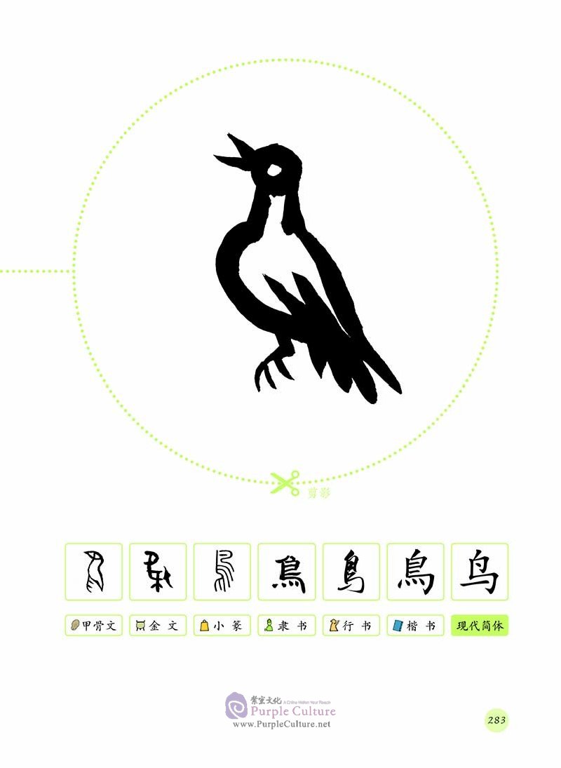 Sample pages of Hanzi Alive (ISBN:7508679695, 9787508679693)