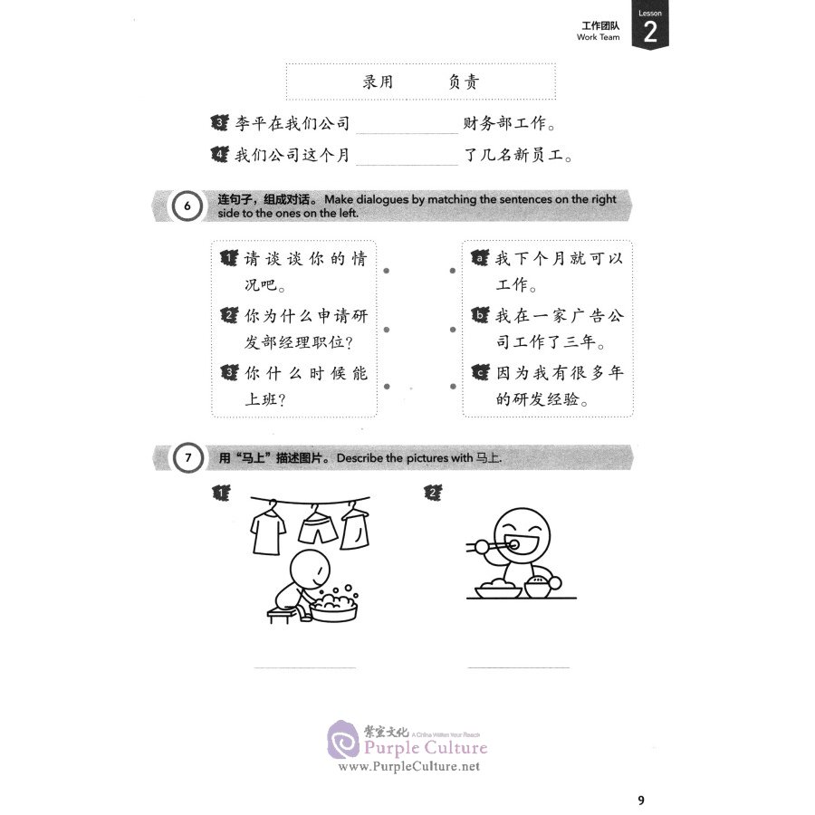 Sample pages of Experiencing Chinese Short-Term Course (Revised Edition): Business Communication in China Workbook (ISBN:9787040526776)