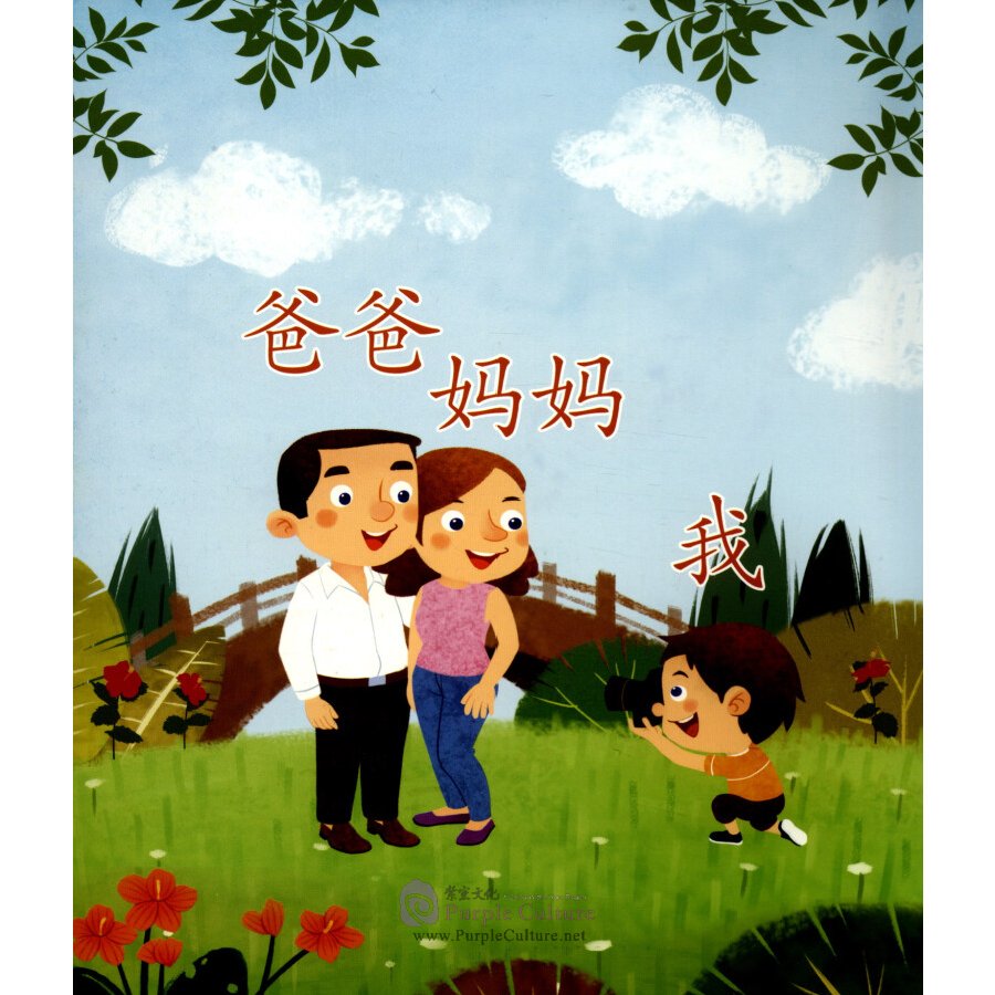 Sample pages of Cool Panda Chinese Teaching Resources for Young Learners: Level K Family Portrait (4 books) (ISBN:9787040509762)