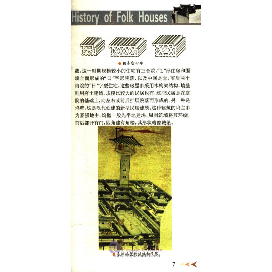Sample pages of History of Folk Houses (ISBN:9787500080558)