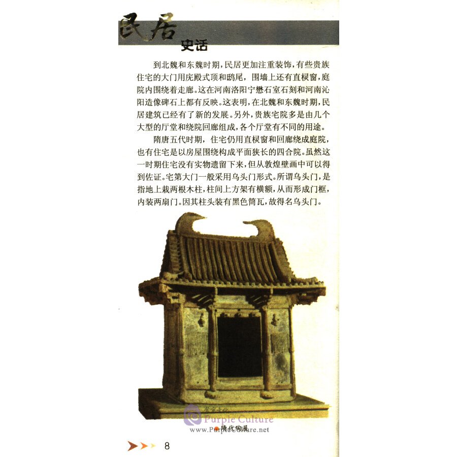 Sample pages of History of Folk Houses (ISBN:9787500080558)